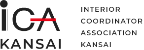 ICA KANSAI インテリア コーディネーター協会関西 INTERIOR COORDINATOR ASSOCIATION KANSAI