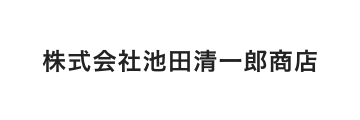 株式会社池田清一郎商店