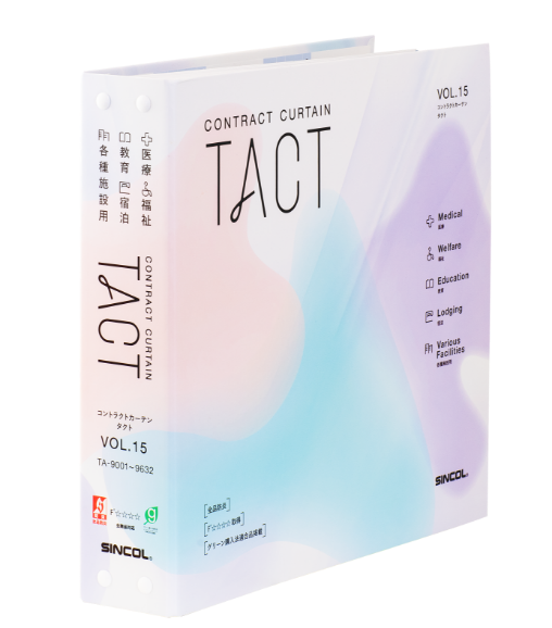 シンコーよりコントラクトカーテン見本帳<br>『TACT vol.15』を11月22日に発行