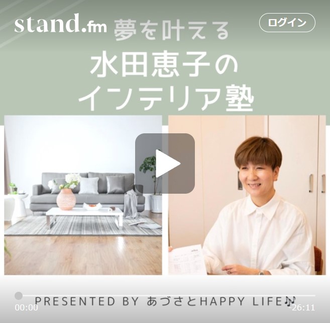 インターネットラジオStand.fmに出演・前会長水田恵子さん