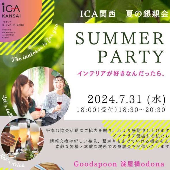 【2024懇親会】 SUMMER PARTY