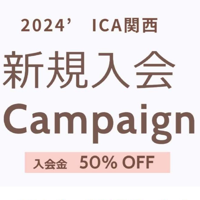 2024お友達紹介キャンペーン