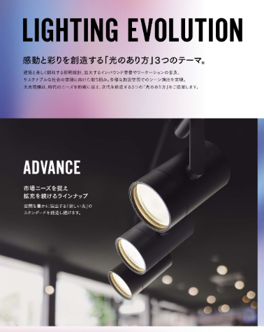 ダイコー カタログ「LZ NEW PRODUCTS 2024」を公開