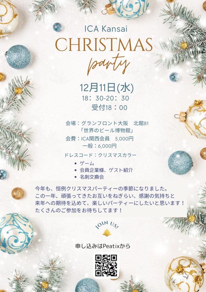 ICA関西クリスマスパーティ　チラシ