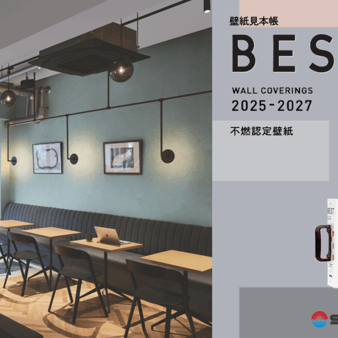 シンコー壁紙見本帳「BEST 25-27」発刊のお知らせ
