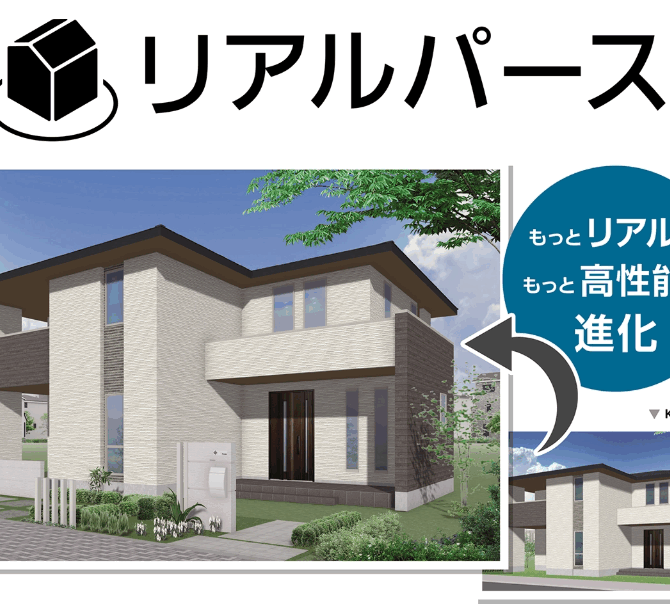 ケイミュー　「KMEWパース」をよりリアルに高精細にバージョンアップ