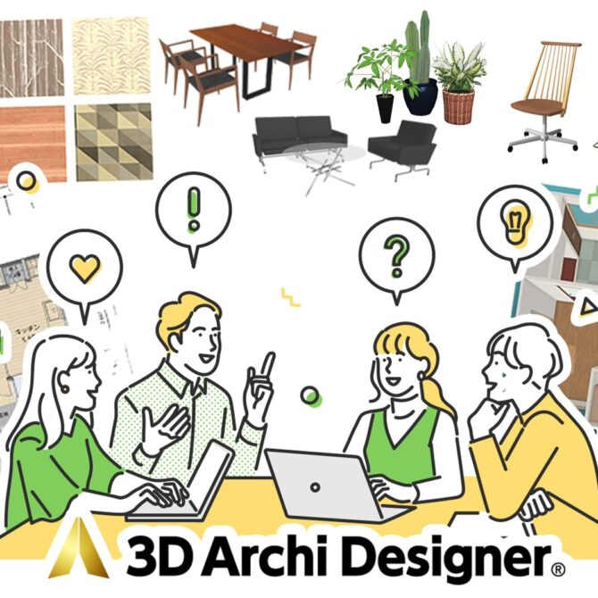 ３月勉強会「簡単操作！CGパースでプランニング＆プレゼンをつくってみよう！」