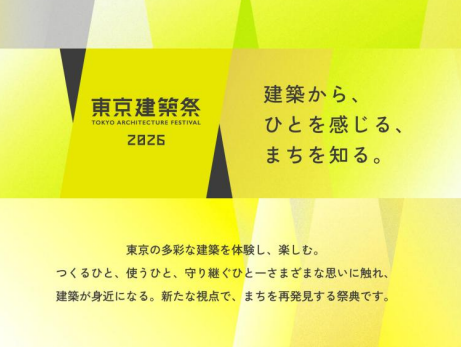 【三井デザインテック本社】未来の働き方をデザインするオフィスを見学「東京建築祭2026」