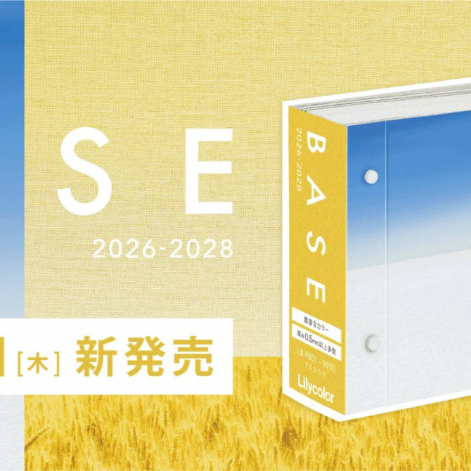 リリカラ　壁紙カタログ『リリカラ ベース 2026-2028』を6月11日（木）に発行