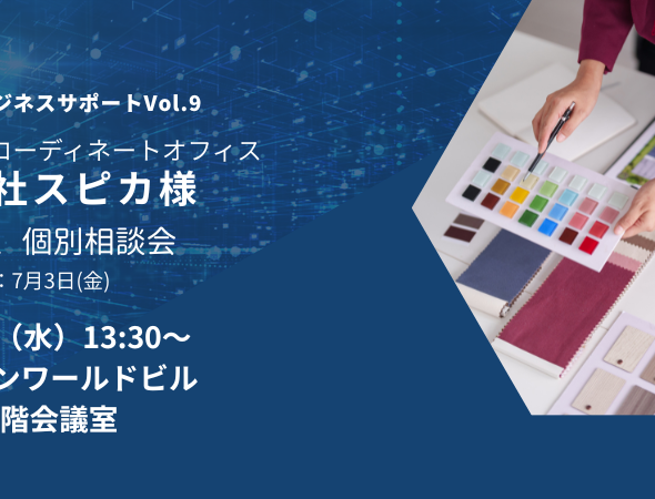 ICA関西　ビジネスサポートプランVol.9　株式会社Spica　業務説明＆個別相談会