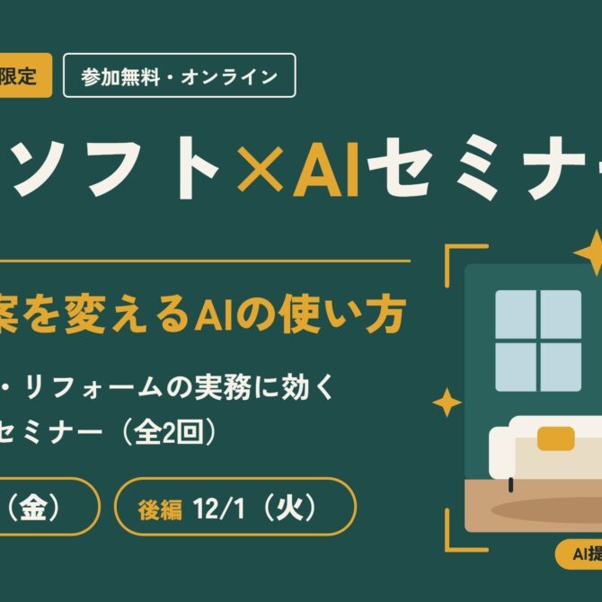 【会員限定・参加無料】メガソフト×AIセミナー